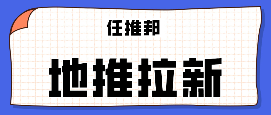 任推邦个人接单：10个方法教你如何轻松月入上万？