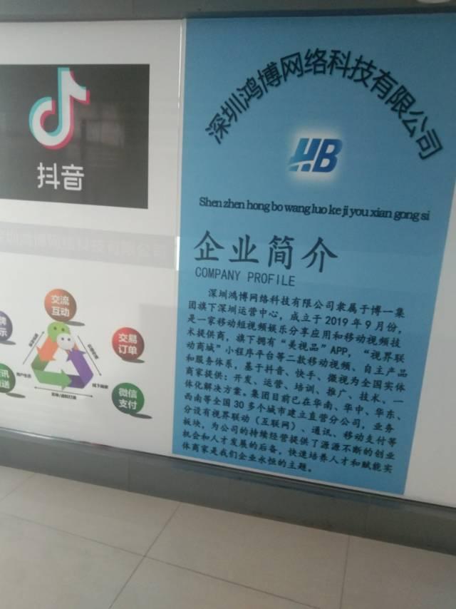 深圳市鸿博网络科技有限公司
