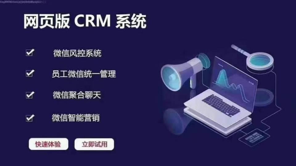 微信crm管理系统