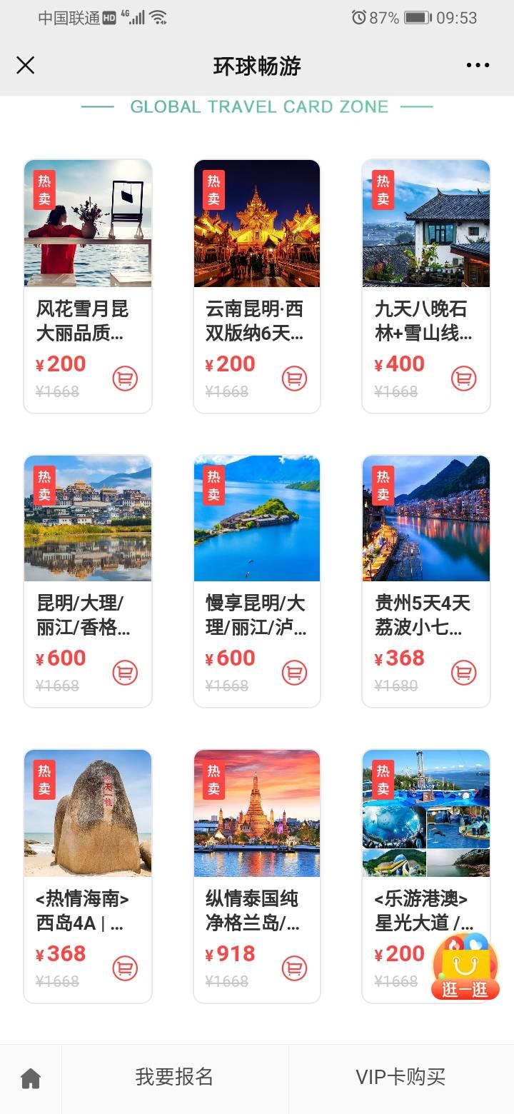 深圳纬度旅游文化有限公司