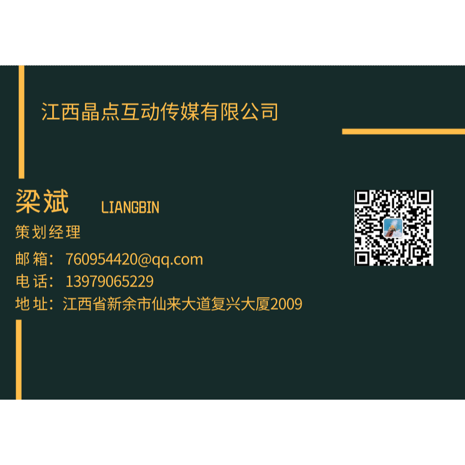 江西省新余市晶点互动传媒有限公司