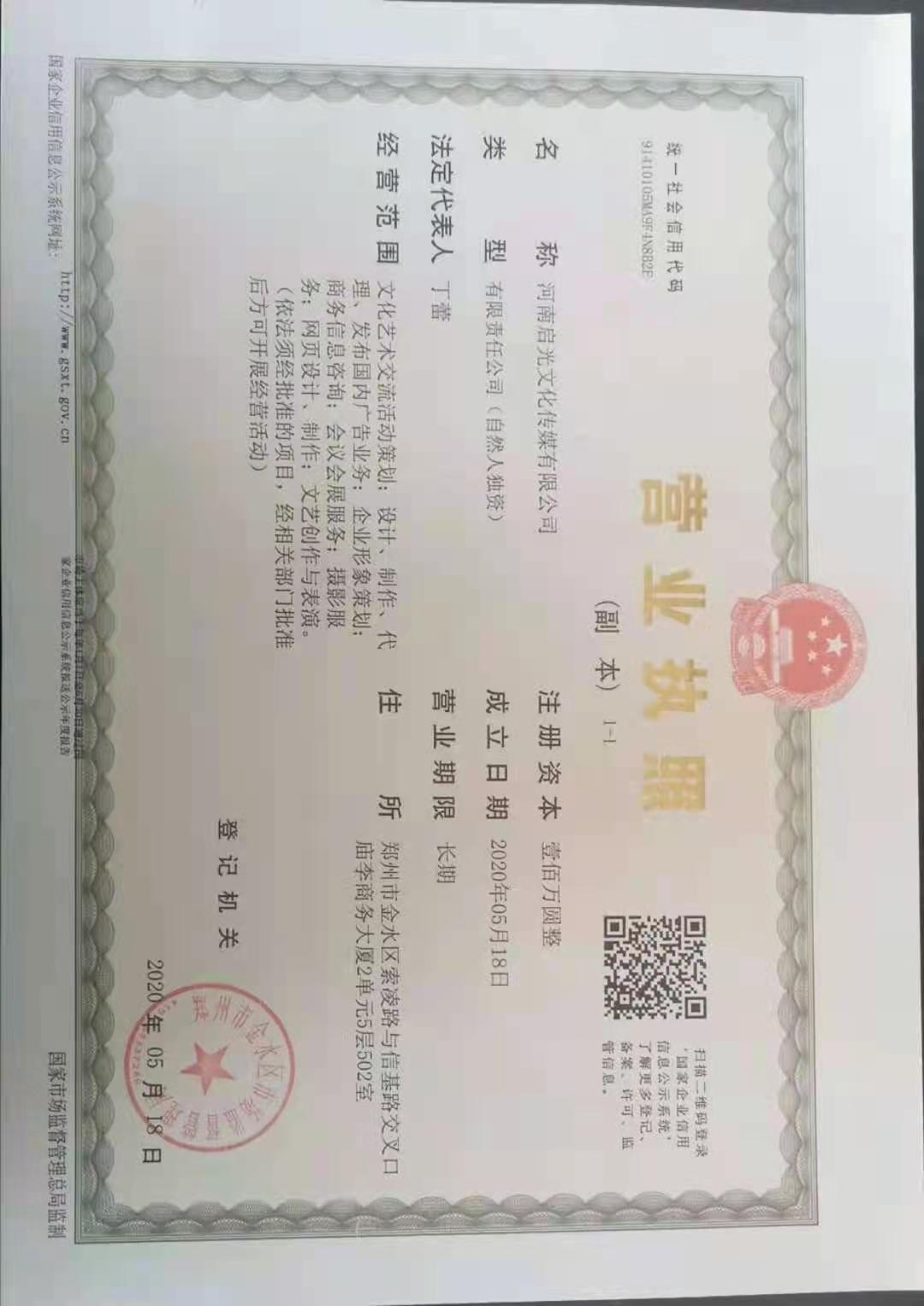 河南启光文化传媒有限公司
