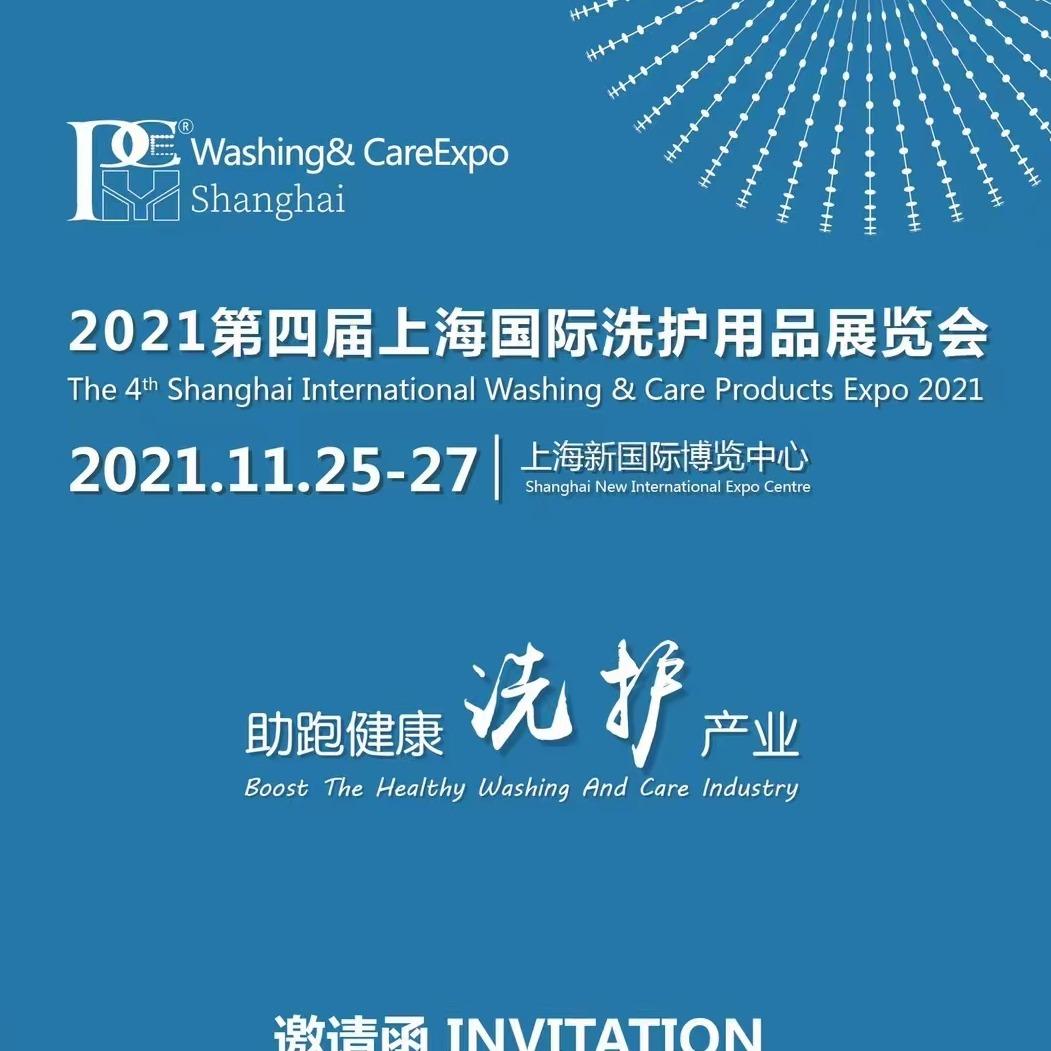 PCE上海国际洗护用品展览会