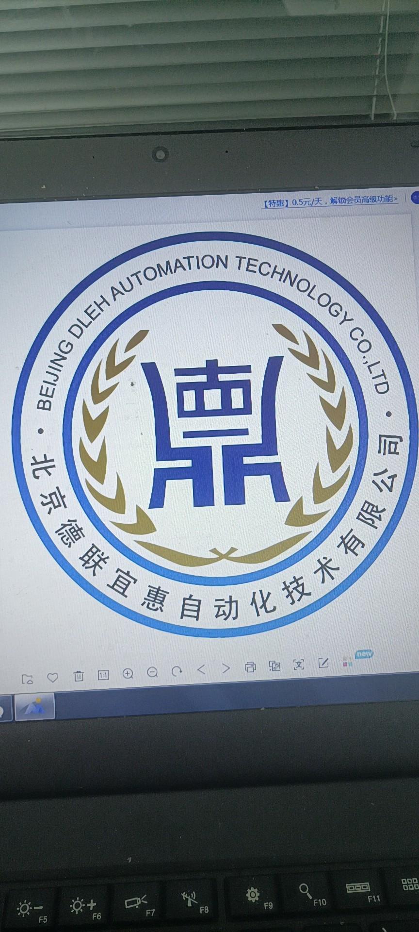 北京德联宜惠自动化技术有限公司