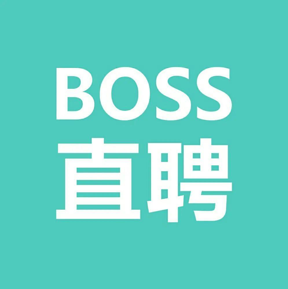 【Boss直聘】提供看准网广告位，寻求线下广告资源（商场大屏、地铁媒体、车身各种广告）/实物礼品