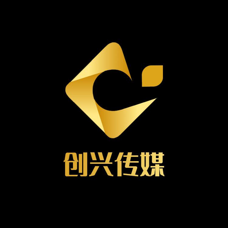广州创兴传媒有限公司