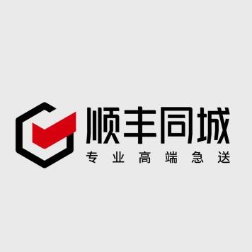 深圳顺丰同城科技有限公司北京分公司