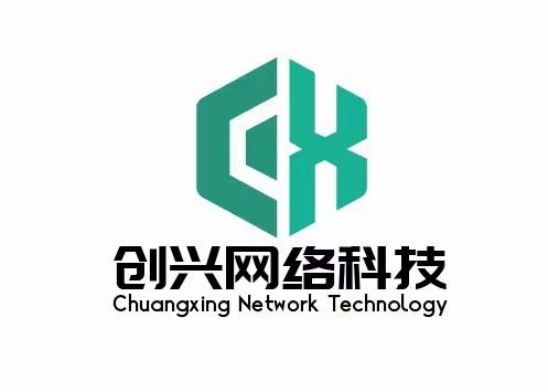 河南创兴网络科技有限公司