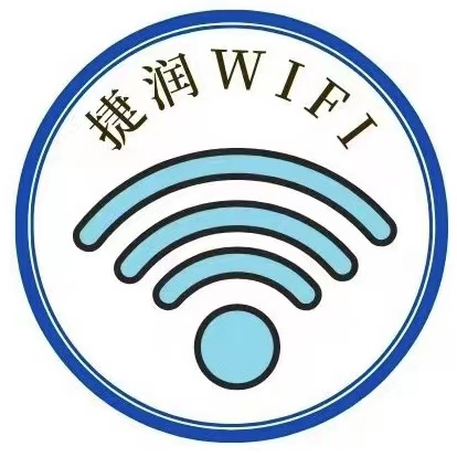 捷润WIFI