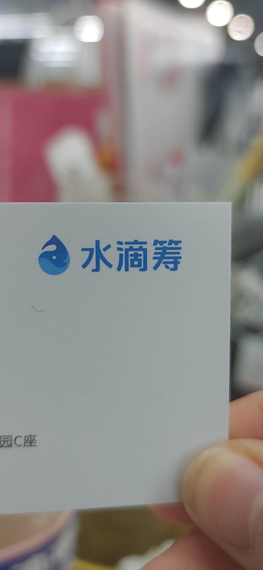 北京水滴互保科技有限公司