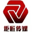 广州炬匠传媒科技有限公司