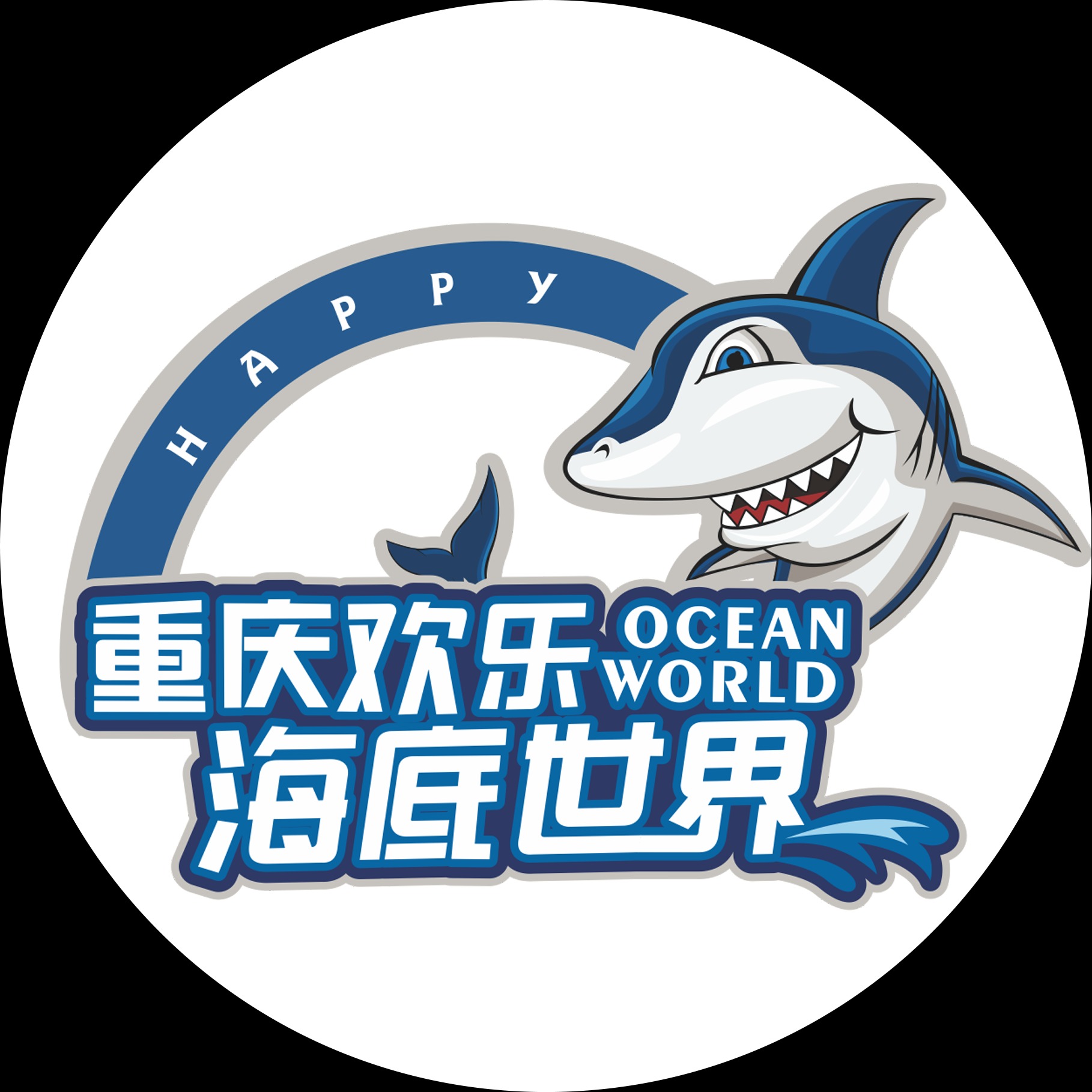 重庆欢乐海底世界旅游发展有限公司