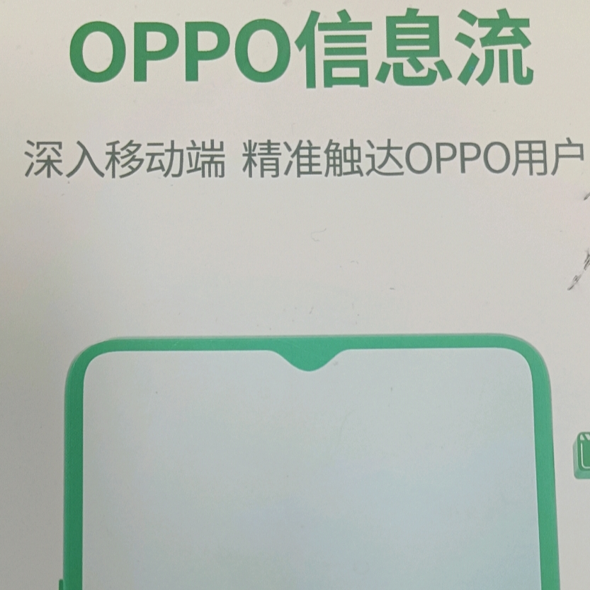 OPPO全国**的手机浏览器广告平台