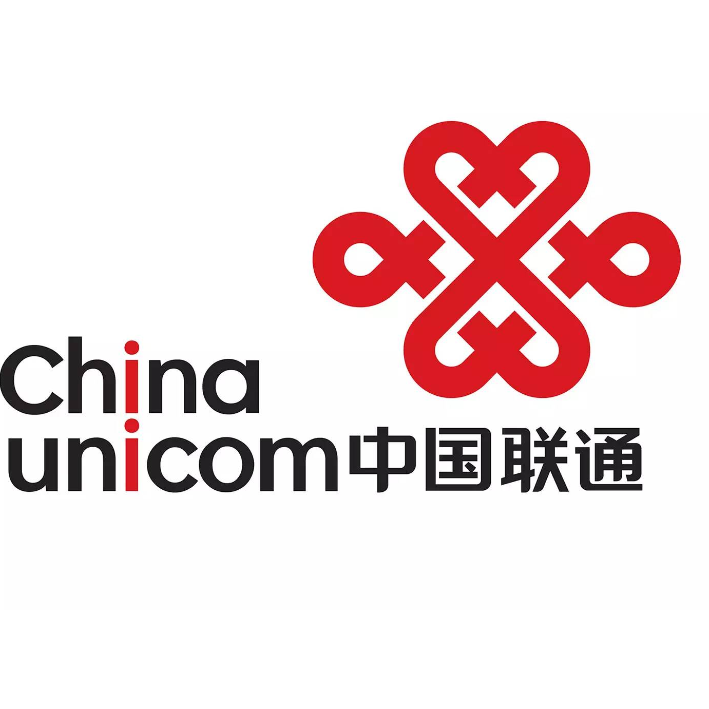 中国联合网络通信有限公司