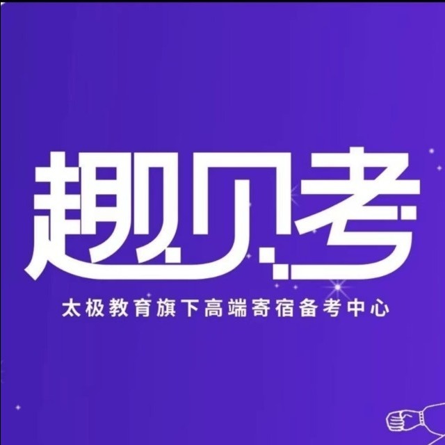 趣贝考信息技术咨询（武汉）有限公司
