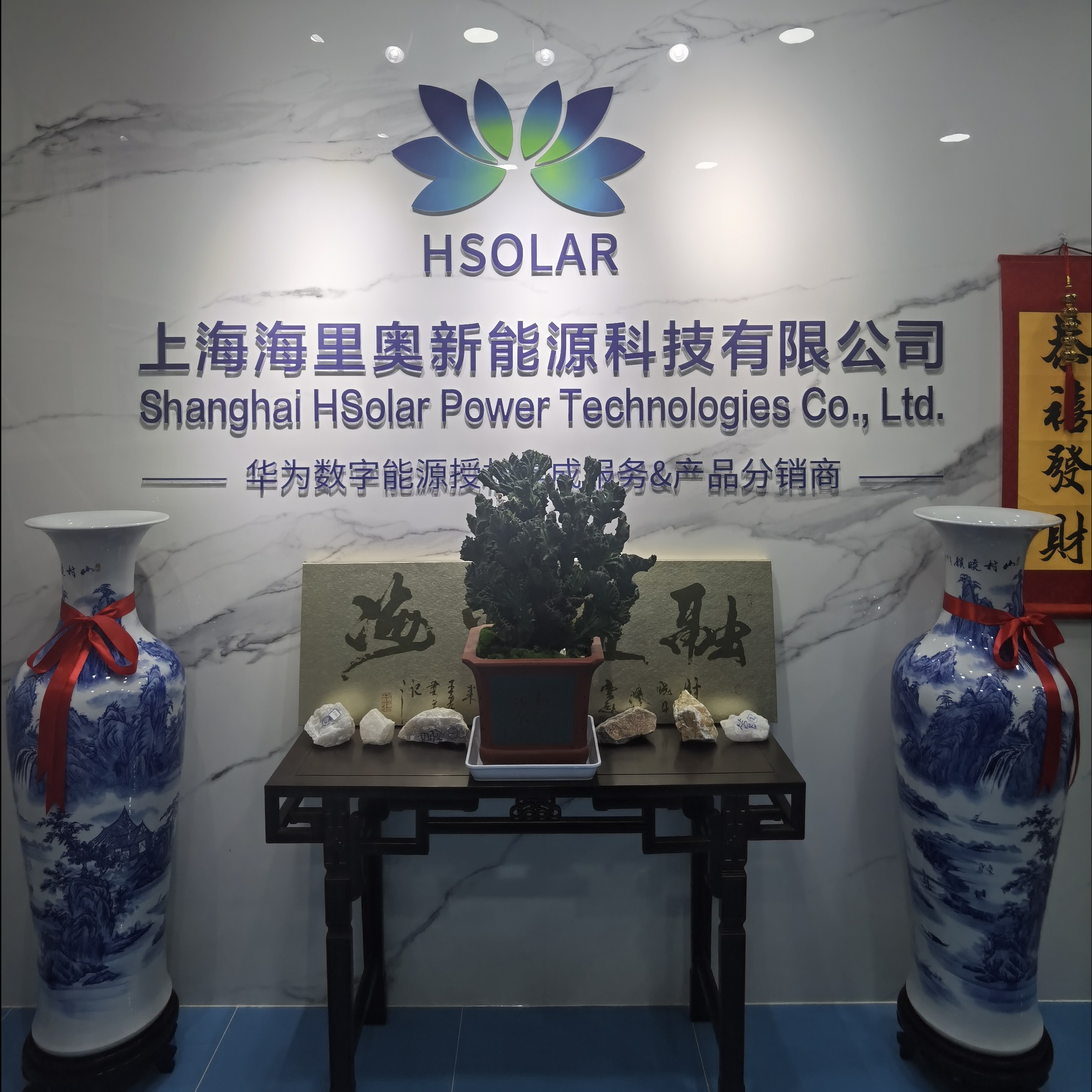上海海里奥新能源科技有限公司