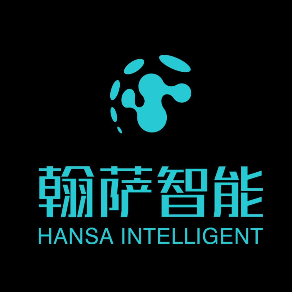 上海翰萨智能科技有限公司