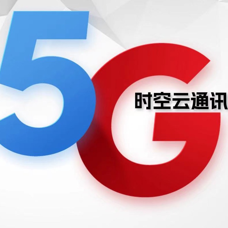 中国移动联通电信广电5G电话卡全国招代理，0加盟费月收过万