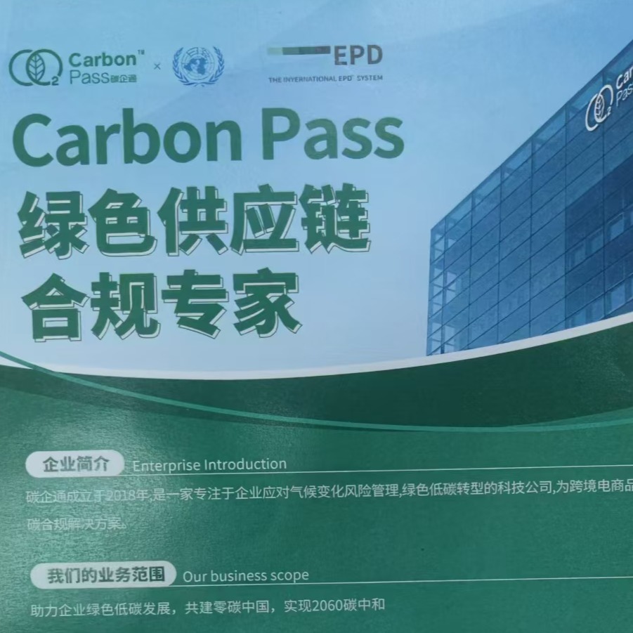 深圳碳企通数字科技有限公司