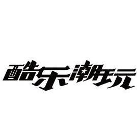 品牌合作 营销合作 线下联合活动