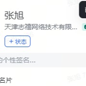 天津志禧网络技术有限公司